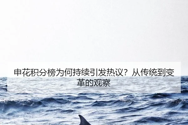 shen-hua-ji-fen-bang-wei-he-chi-xu-yin-fa-re-yi-cong-chuan-tong-dao-bian-ge-de-guan-cha-2-517.jpg